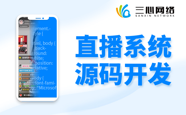 直播APP軟件開(kāi)發(fā)公司 直播APP軟件開(kāi)發(fā)公司