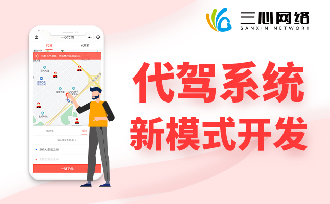代駕系統(tǒng)開發(fā)公司 代駕系統(tǒng)開發(fā)公司