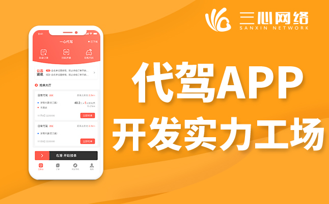 代駕系統(tǒng)開發(fā)公司 代駕系統(tǒng)開發(fā)公司