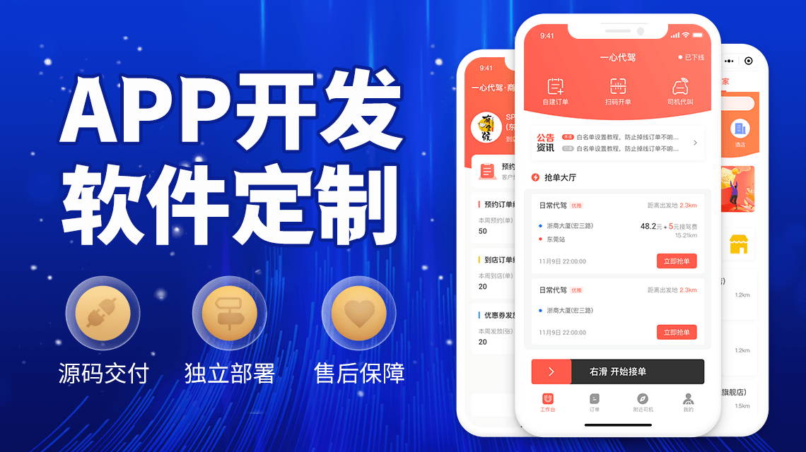APP定制開發(fā)公司