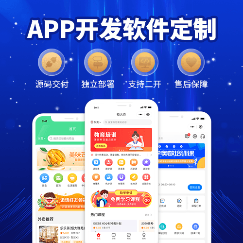 商城APP開發(fā)公司