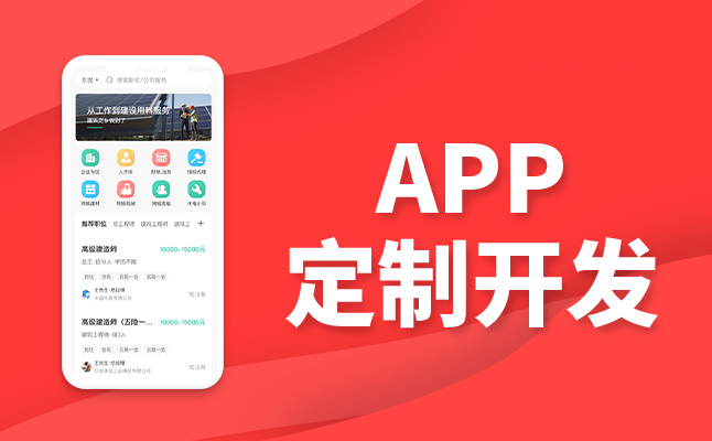 即時(shí)通訊APP開發(fā) 即時(shí)通訊APP開發(fā)