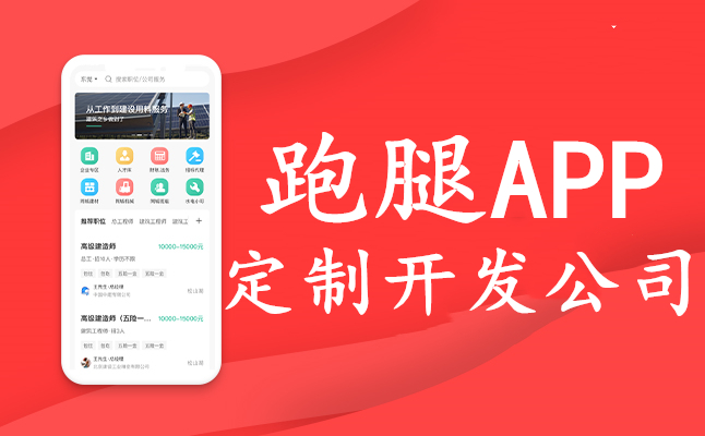 校園跑腿APP開發(fā)公司 校園跑腿APP開發(fā)公司